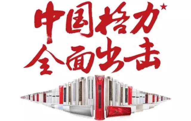 长沙格力中央空调，格力稳居行业第一。