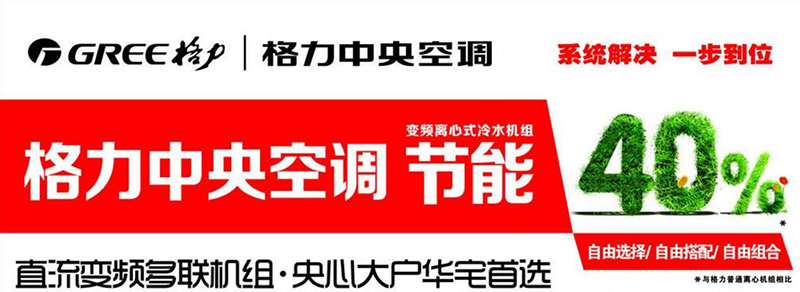 长沙格力中央空调图