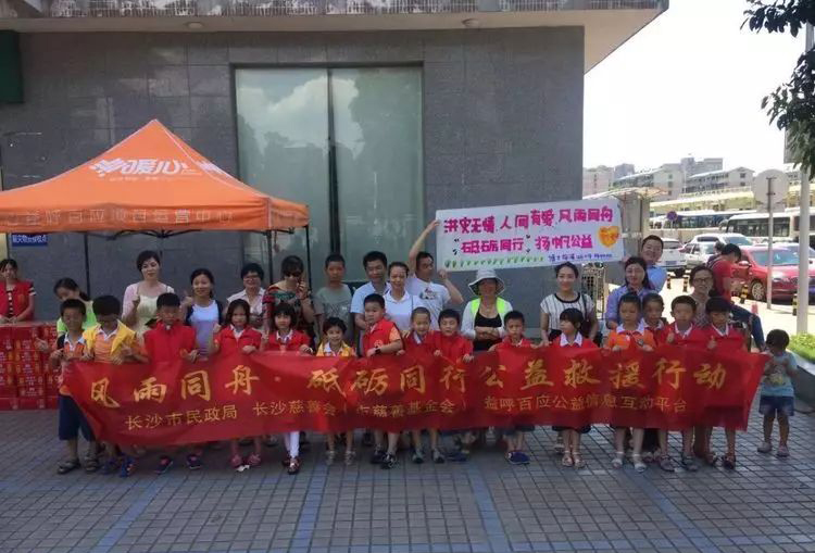 长沙弘跃暖通爱心捐助活动图