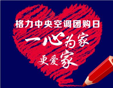 长沙格力中央空调之厂家年度巡展，优惠不容错过