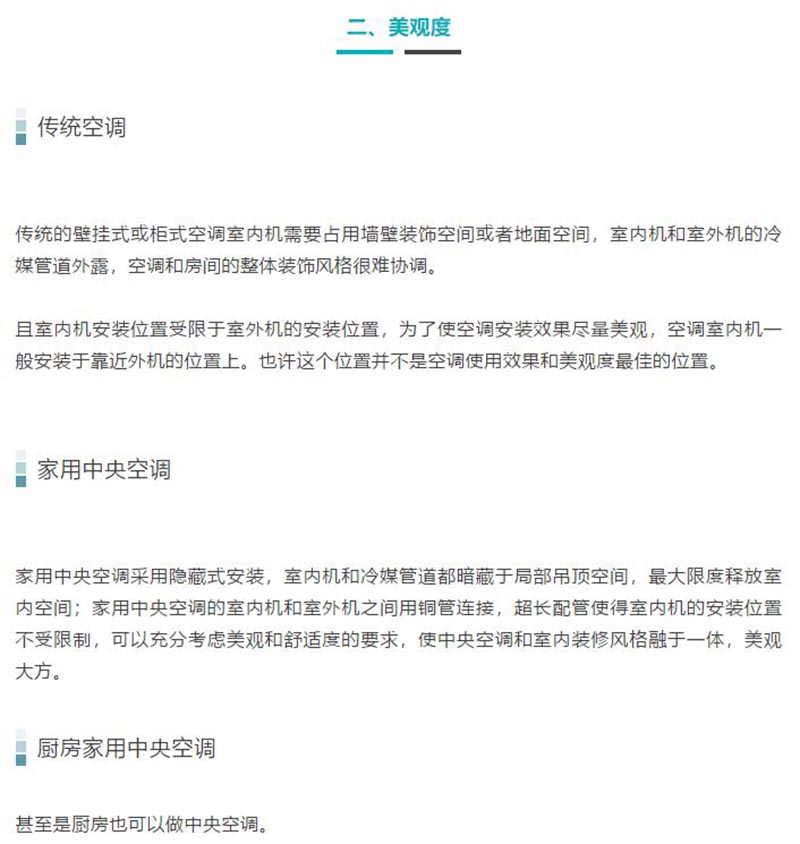 家用中央空调与传统中央空调的对比图